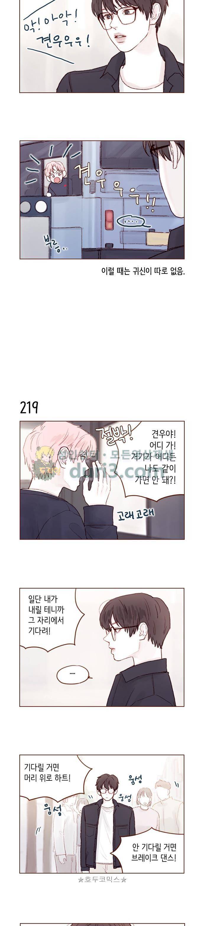 홍시는 날 좋아해! 31화 - 너만 무릎 있냐! 3