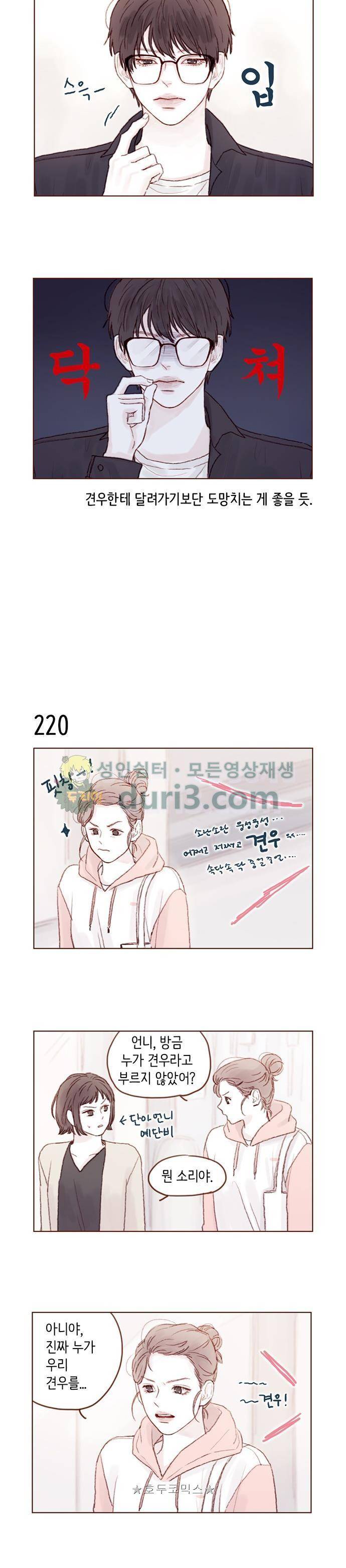 홍시는 날 좋아해! 31화 - 너만 무릎 있냐! 4