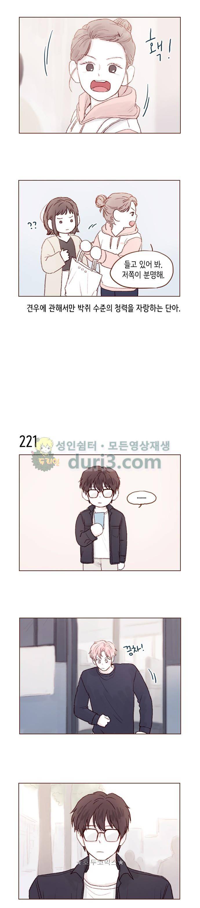 홍시는 날 좋아해! 31화 - 너만 무릎 있냐! 5