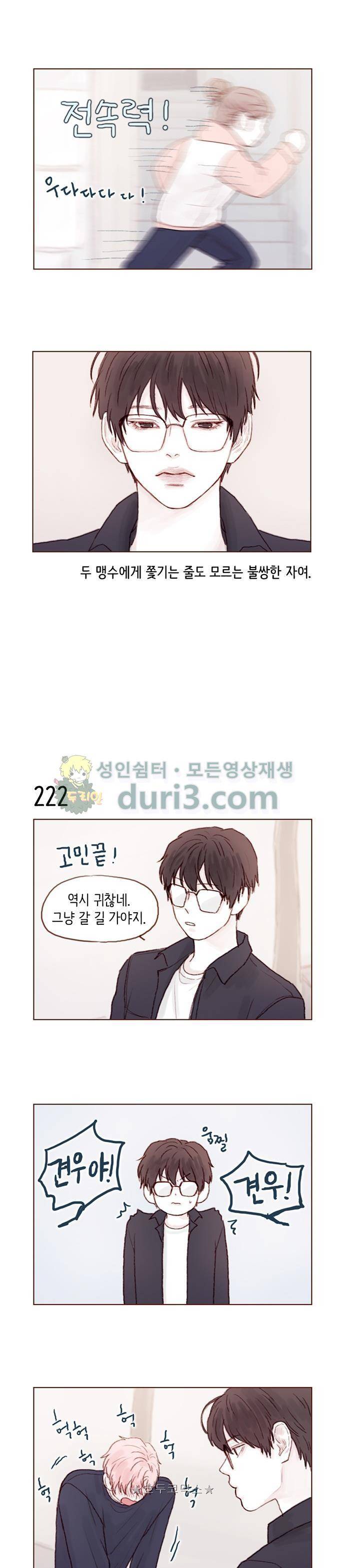 홍시는 날 좋아해! 31화 - 너만 무릎 있냐! 6