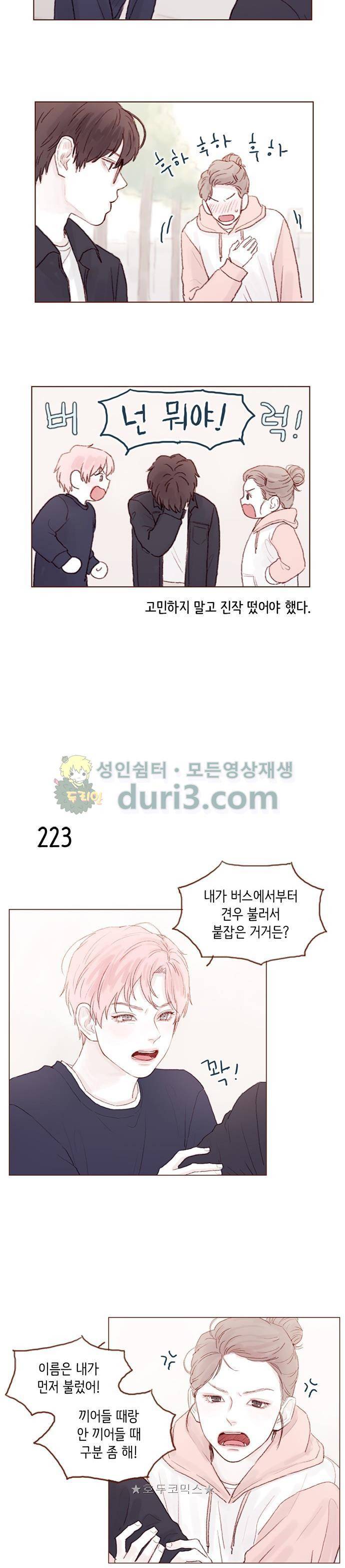 홍시는 날 좋아해! 31화 - 너만 무릎 있냐! 7