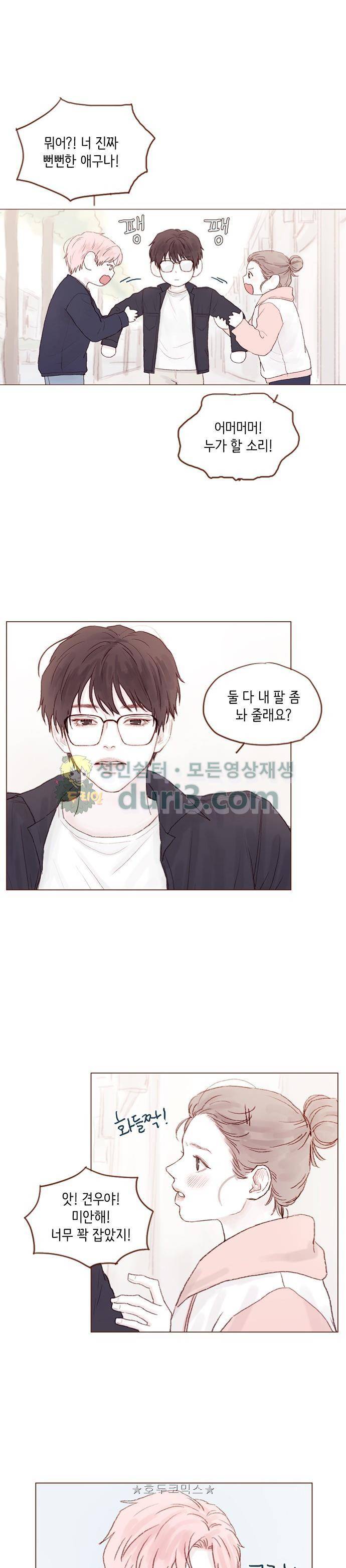 홍시는 날 좋아해! 31화 - 너만 무릎 있냐! 8