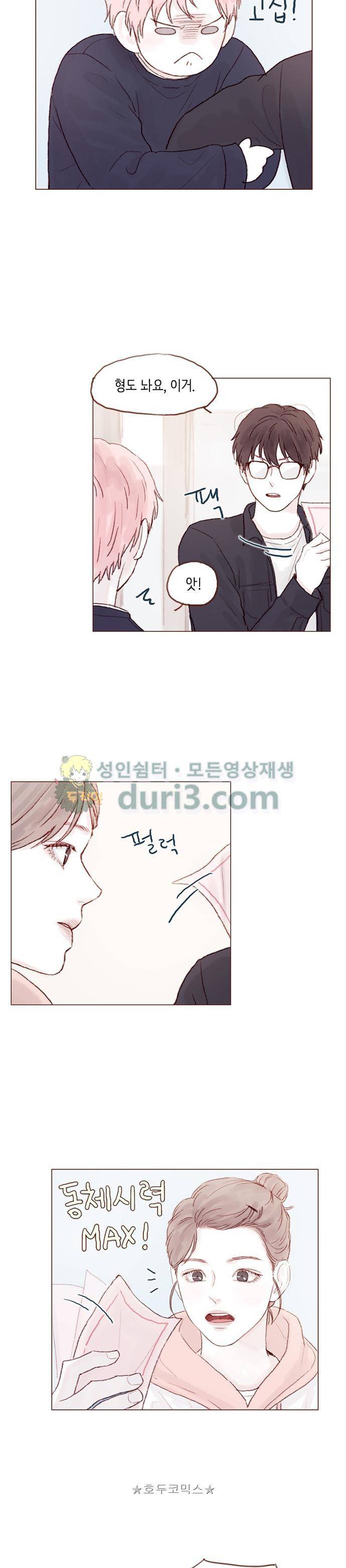 홍시는 날 좋아해! 31화 - 너만 무릎 있냐! 9