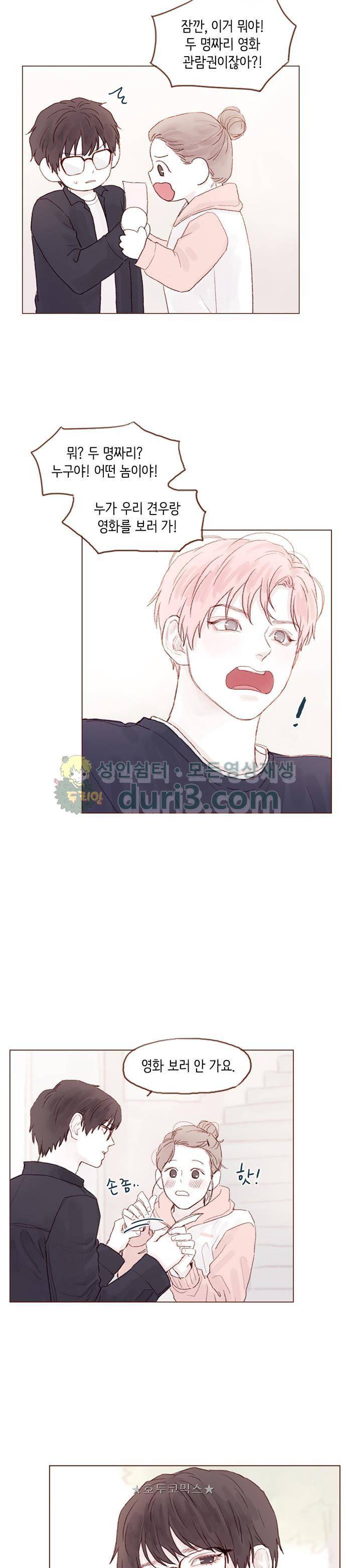 홍시는 날 좋아해! 31화 - 너만 무릎 있냐! 10