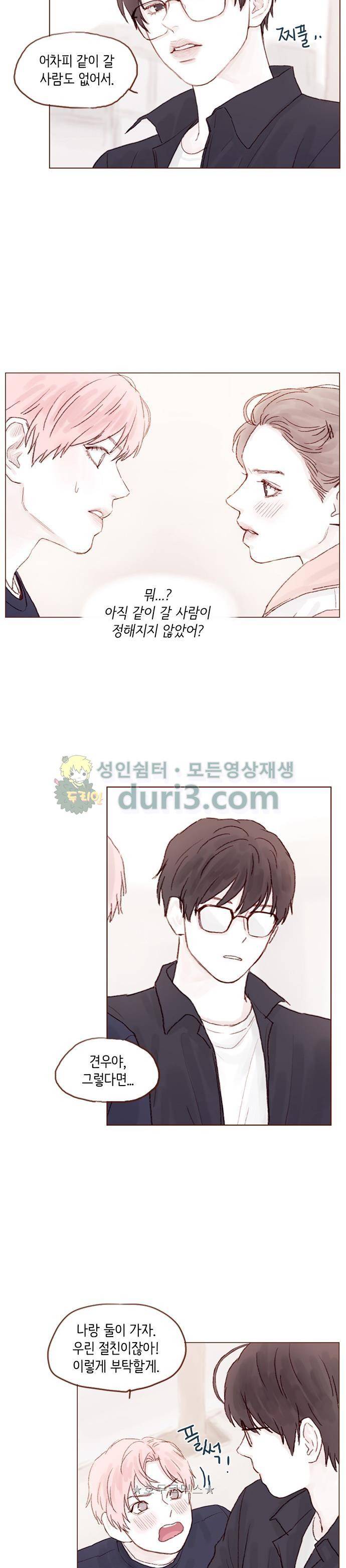 홍시는 날 좋아해! 31화 - 너만 무릎 있냐! 11