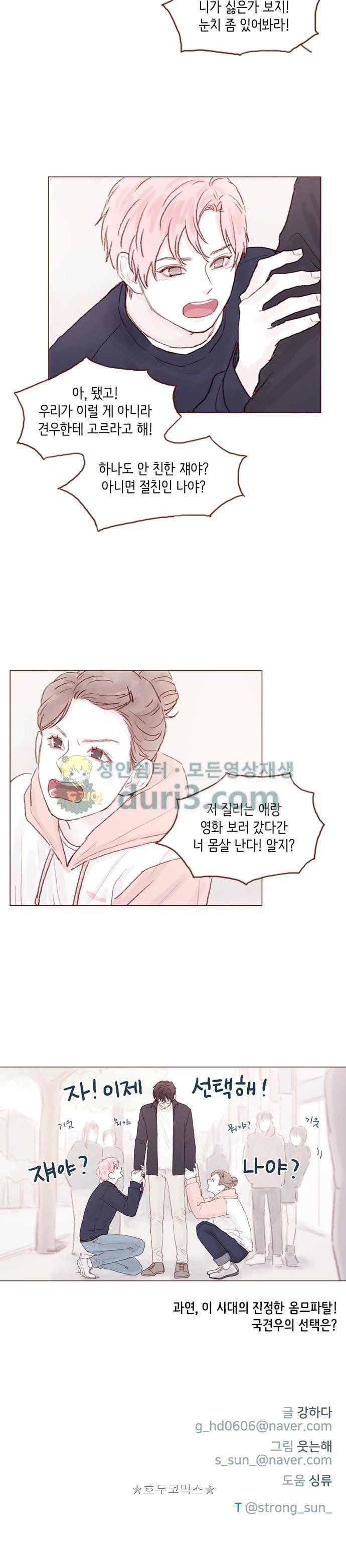 홍시는 날 좋아해! 31화 - 너만 무릎 있냐! 13