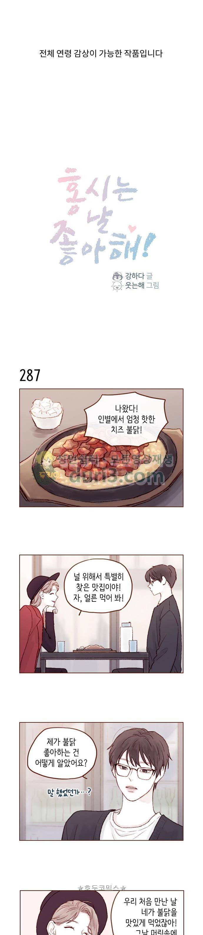 홍시는 날 좋아해! 41화 - 나도 알고 싶어졌어. 1