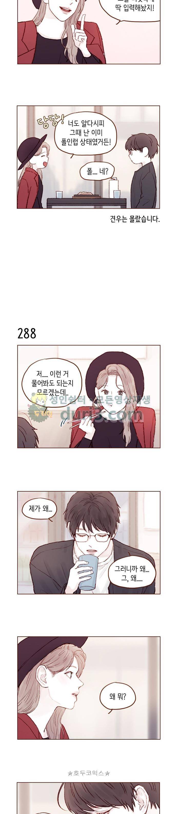 홍시는 날 좋아해! 41화 - 나도 알고 싶어졌어. 2