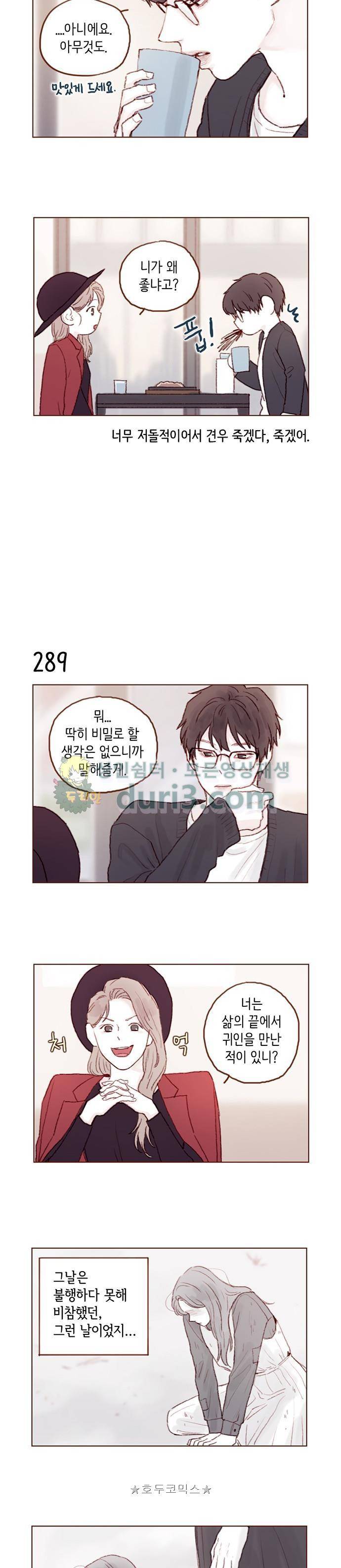 홍시는 날 좋아해! 41화 - 나도 알고 싶어졌어. 3