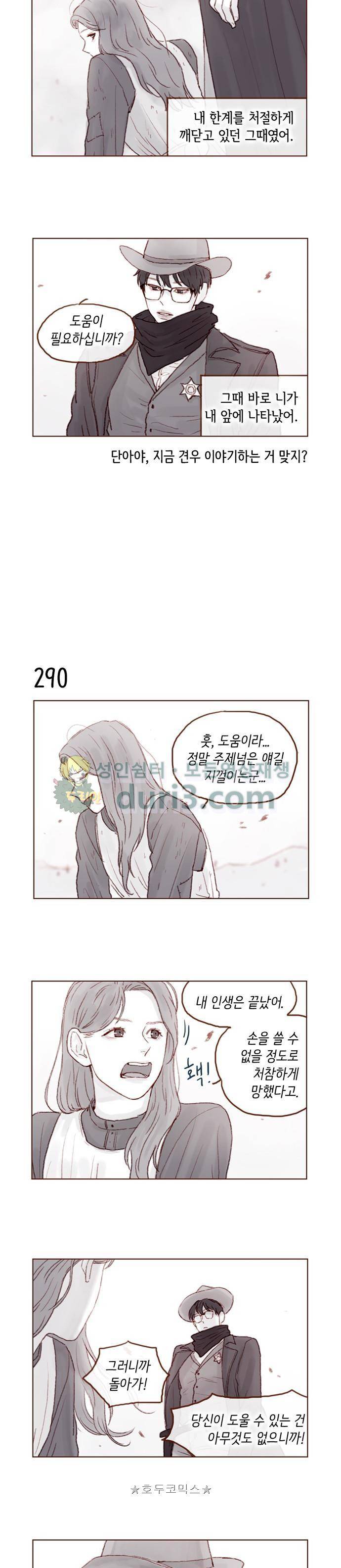 홍시는 날 좋아해! 41화 - 나도 알고 싶어졌어. 4