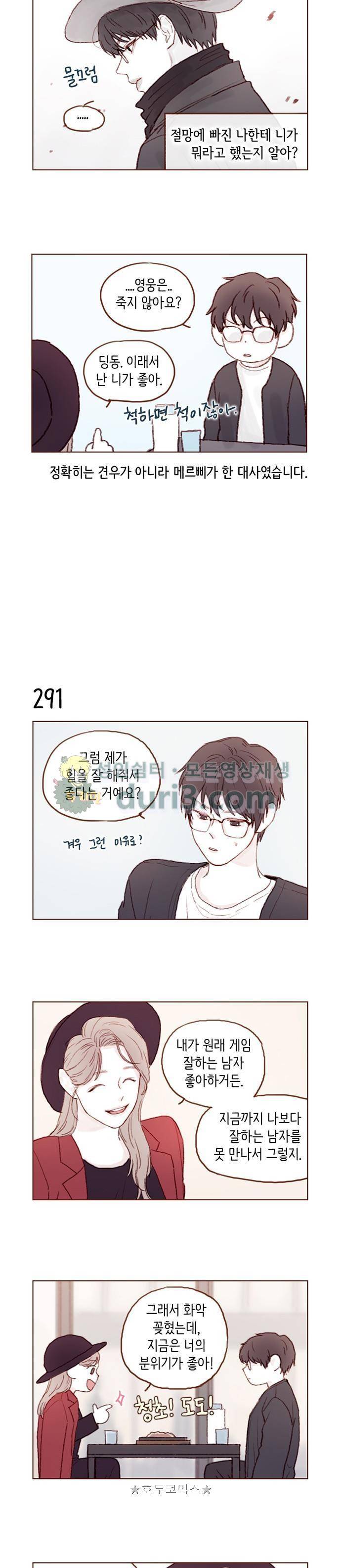 홍시는 날 좋아해! 41화 - 나도 알고 싶어졌어. 5