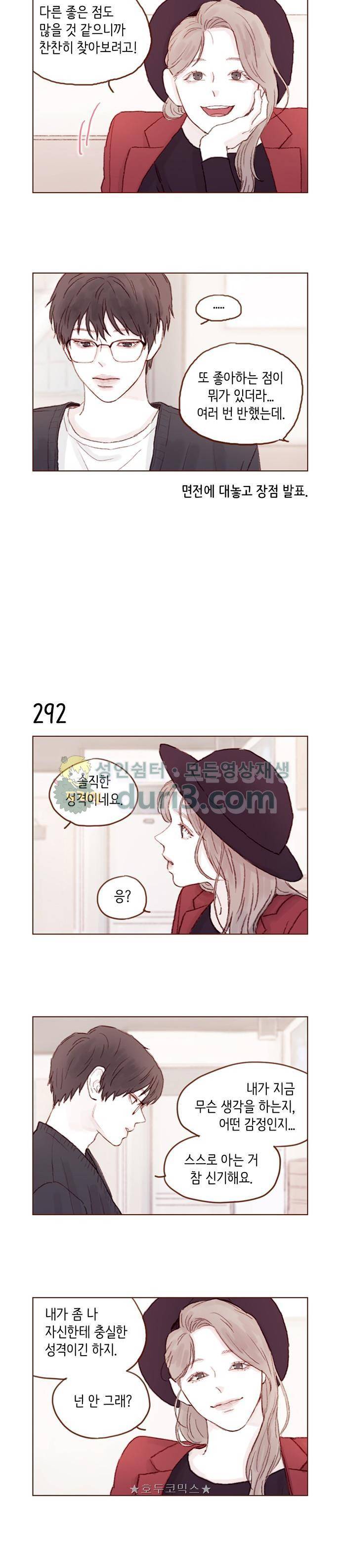 홍시는 날 좋아해! 41화 - 나도 알고 싶어졌어. 6