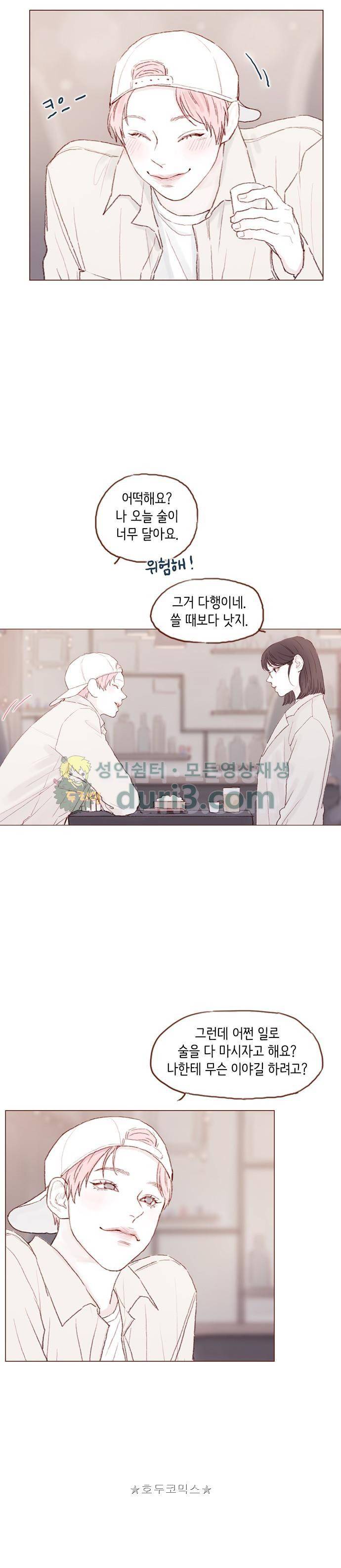 홍시는 날 좋아해! 41화 - 나도 알고 싶어졌어. 8