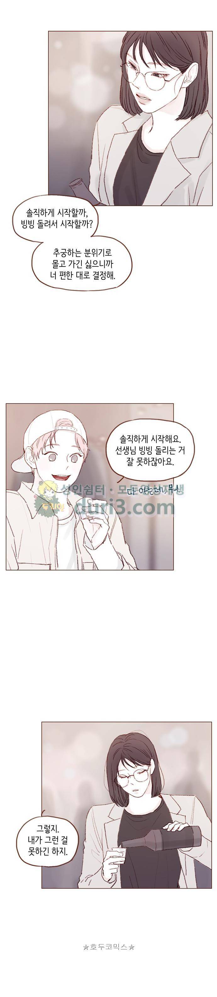 홍시는 날 좋아해! 41화 - 나도 알고 싶어졌어. 9