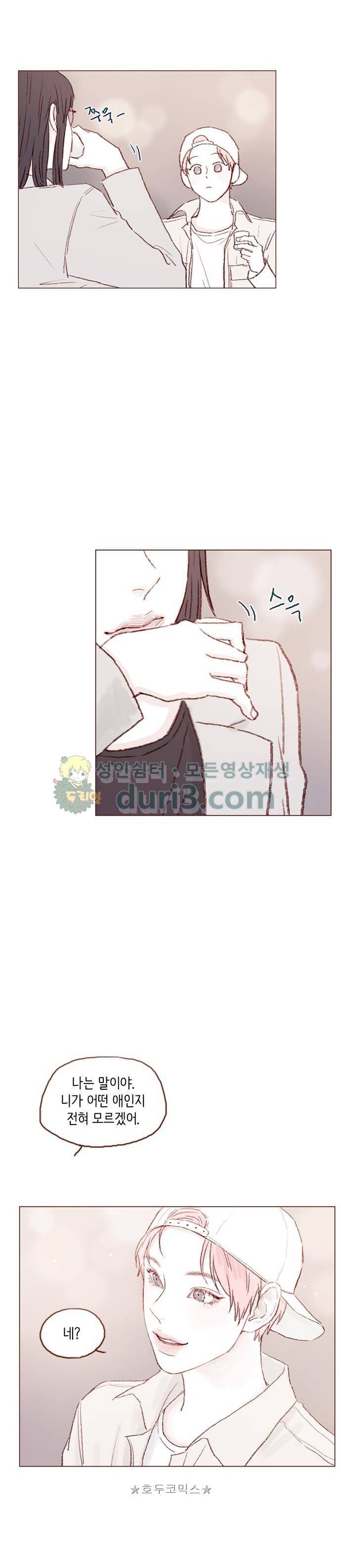 홍시는 날 좋아해! 41화 - 나도 알고 싶어졌어. 10