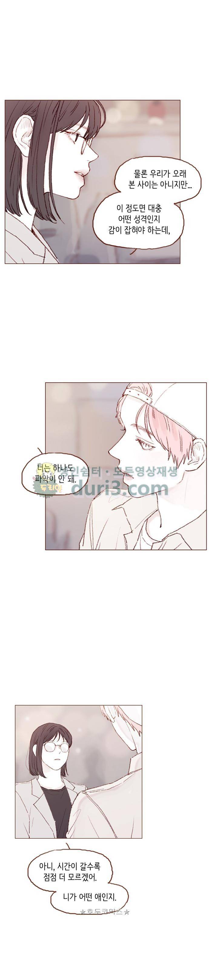 홍시는 날 좋아해! 41화 - 나도 알고 싶어졌어. 11