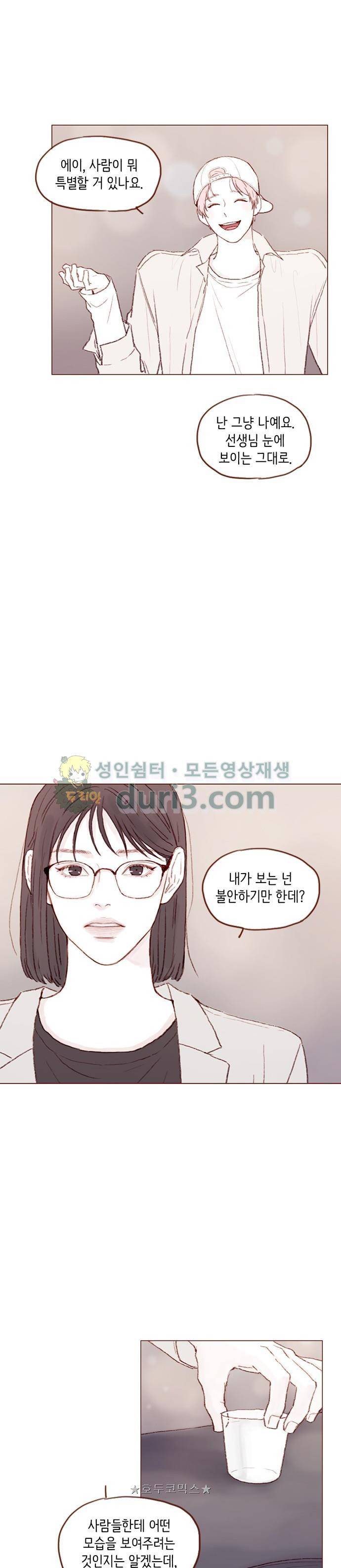 홍시는 날 좋아해! 41화 - 나도 알고 싶어졌어. 12