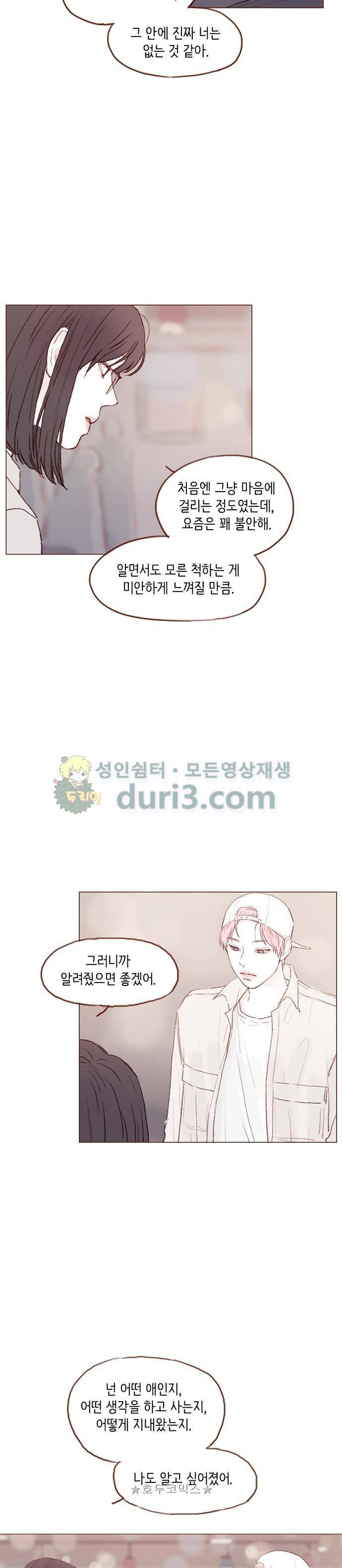 홍시는 날 좋아해! 41화 - 나도 알고 싶어졌어. 13