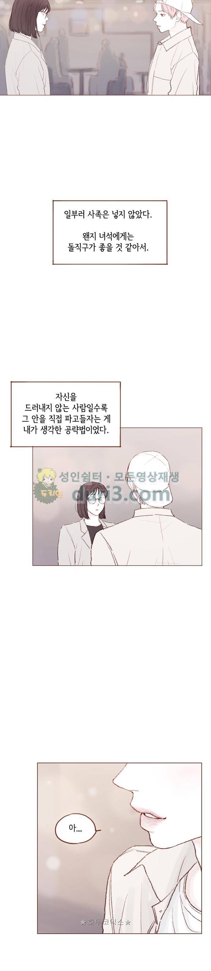 홍시는 날 좋아해! 41화 - 나도 알고 싶어졌어. 14