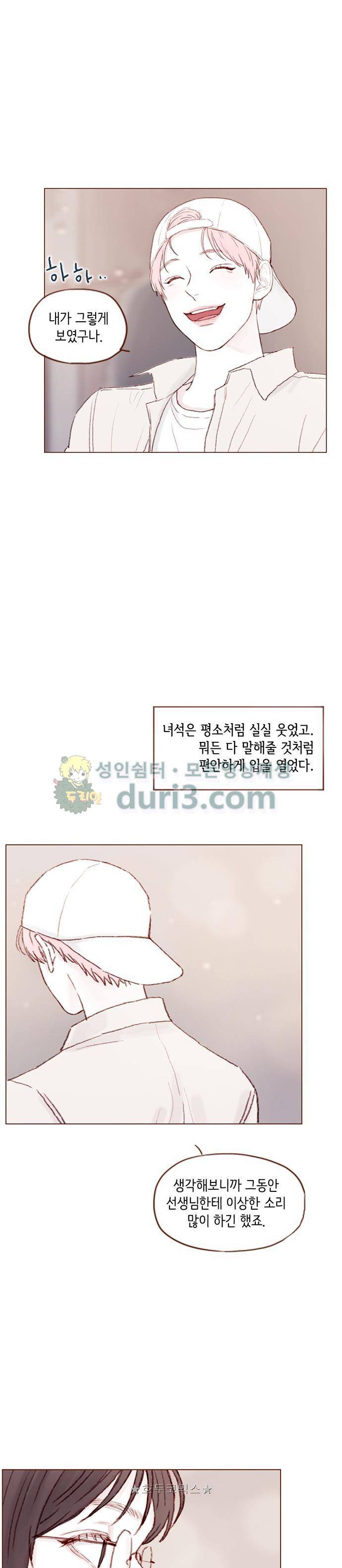홍시는 날 좋아해! 41화 - 나도 알고 싶어졌어. 15