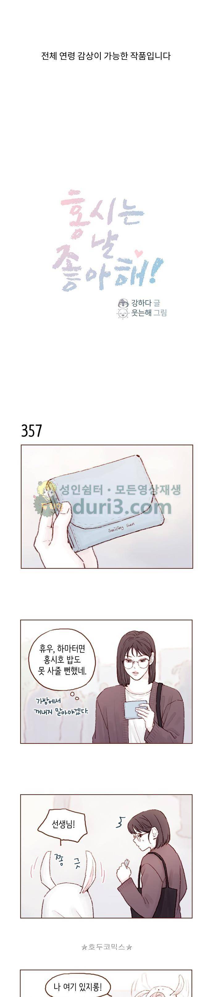 홍시는 날 좋아해! 51화 - 나는 니가 정말 좋아. 1
