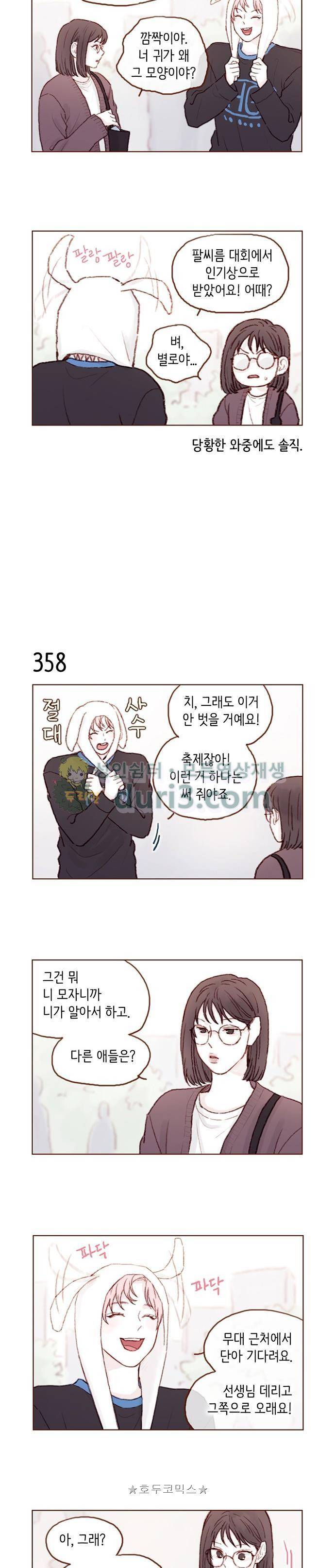 홍시는 날 좋아해! 51화 - 나는 니가 정말 좋아. 2