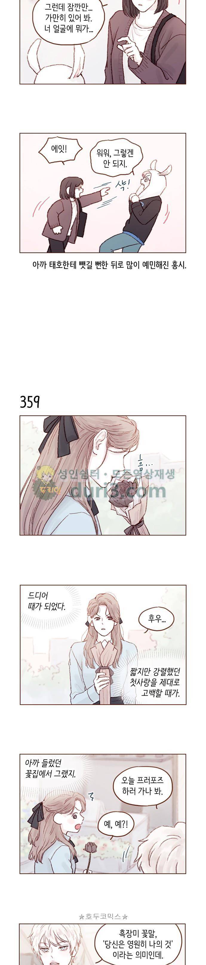 홍시는 날 좋아해! 51화 - 나는 니가 정말 좋아. 3
