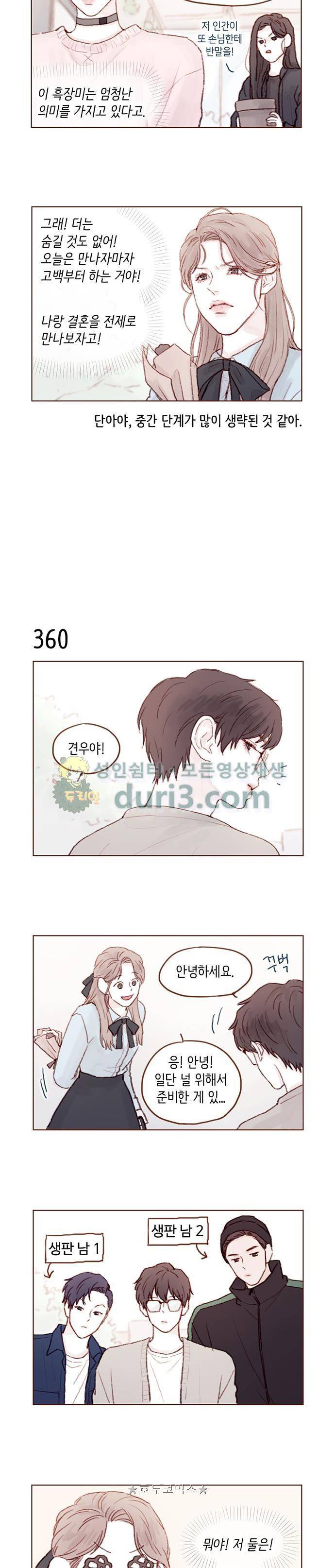 홍시는 날 좋아해! 51화 - 나는 니가 정말 좋아. 4
