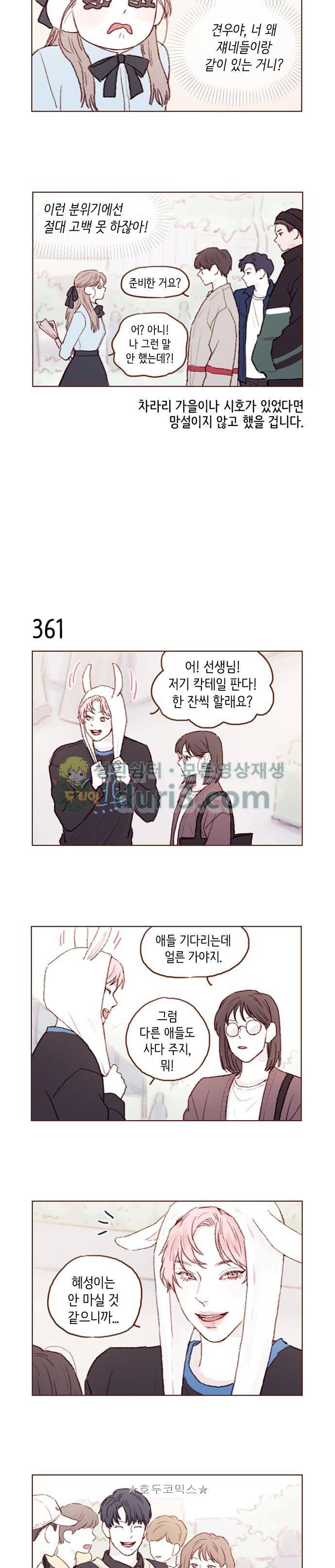 홍시는 날 좋아해! 51화 - 나는 니가 정말 좋아. 5