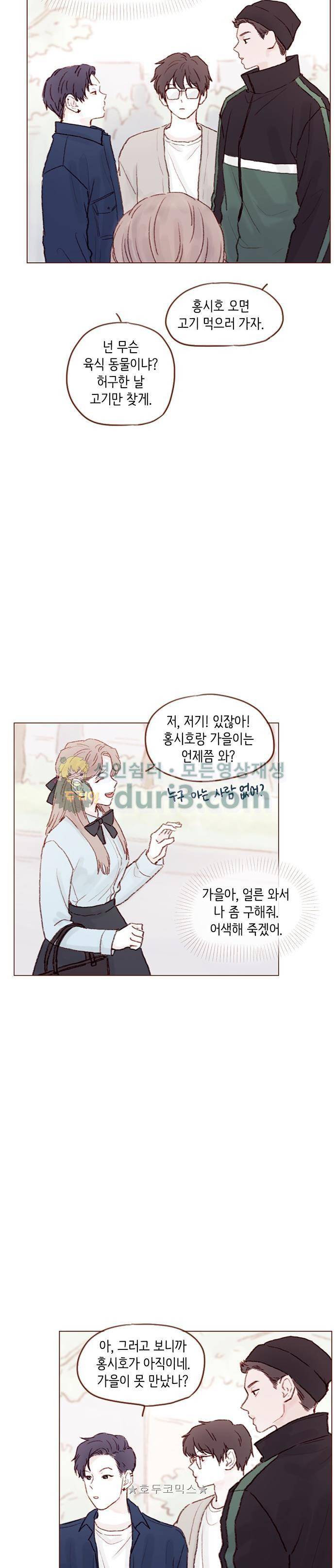 홍시는 날 좋아해! 51화 - 나는 니가 정말 좋아. 8
