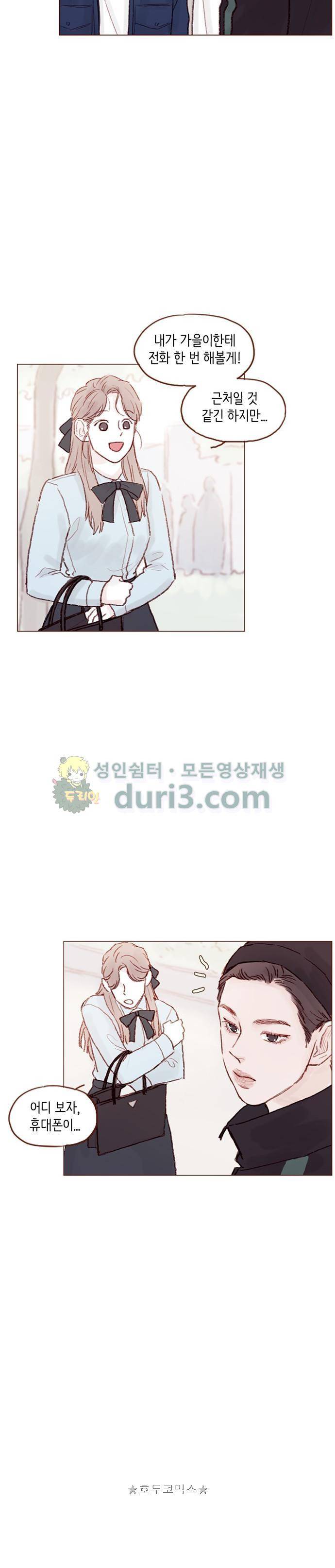 홍시는 날 좋아해! 51화 - 나는 니가 정말 좋아. 9