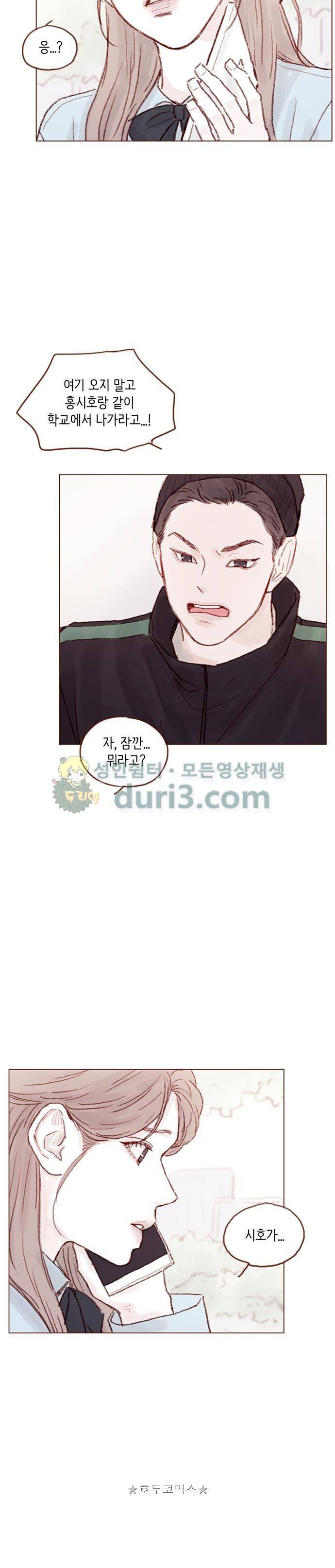 홍시는 날 좋아해! 51화 - 나는 니가 정말 좋아. 13