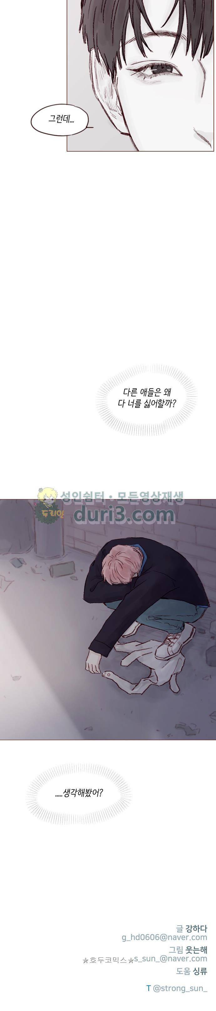 홍시는 날 좋아해! 51화 - 나는 니가 정말 좋아. 16