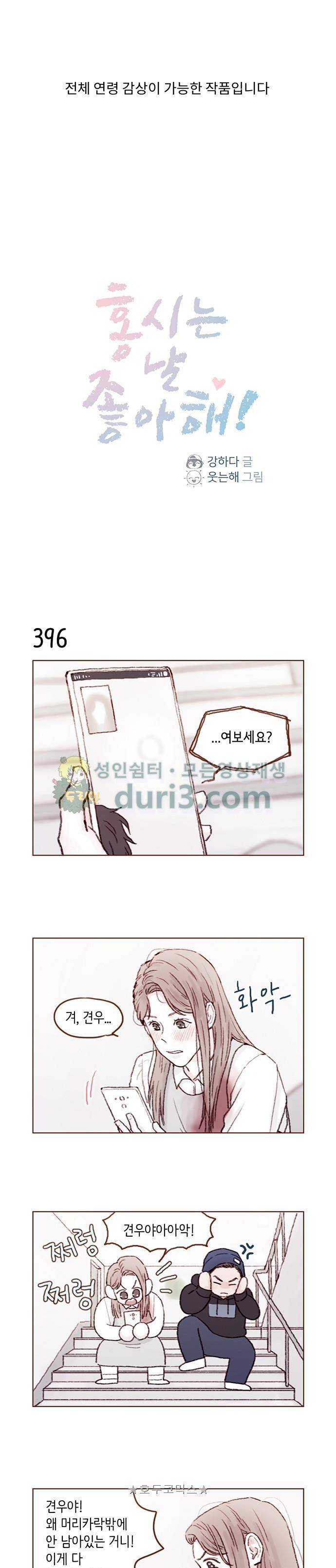홍시는 날 좋아해! 60화 - 그렇게는 못 하겠어 1