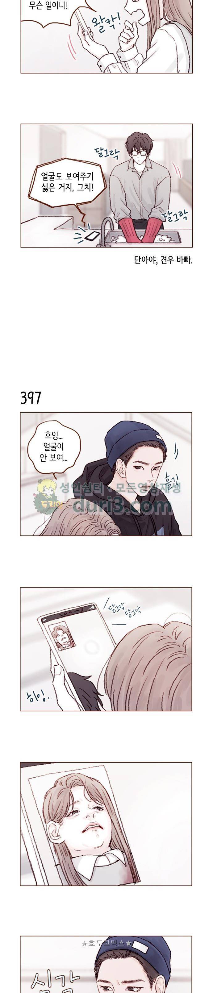 홍시는 날 좋아해! 60화 - 그렇게는 못 하겠어 2