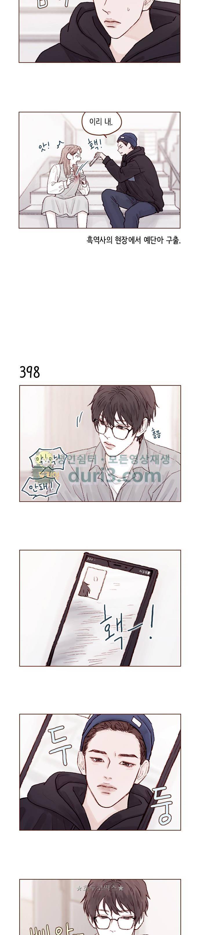 홍시는 날 좋아해! 60화 - 그렇게는 못 하겠어 3