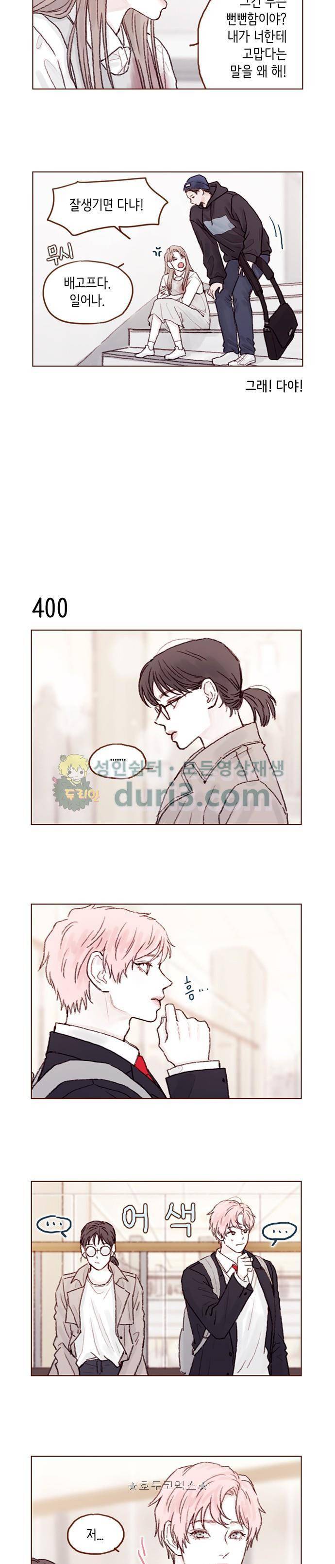 홍시는 날 좋아해! 60화 - 그렇게는 못 하겠어 5