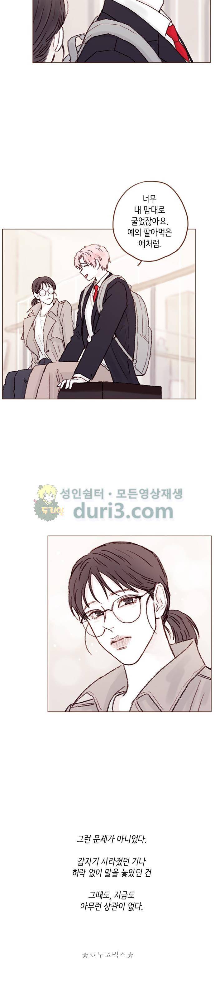 홍시는 날 좋아해! 60화 - 그렇게는 못 하겠어 8