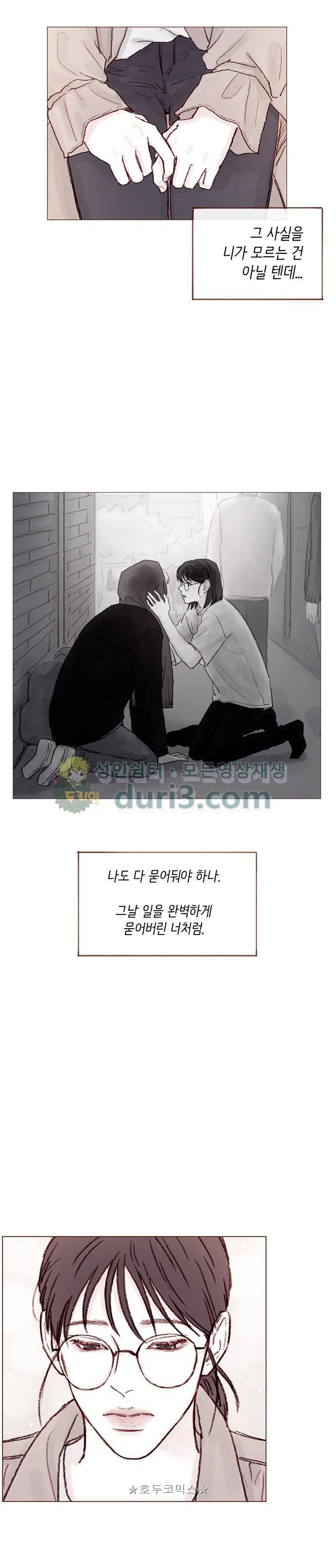 홍시는 날 좋아해! 60화 - 그렇게는 못 하겠어 9