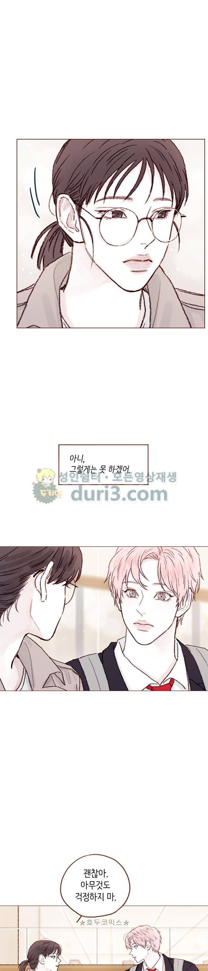 홍시는 날 좋아해! 60화 - 그렇게는 못 하겠어 10