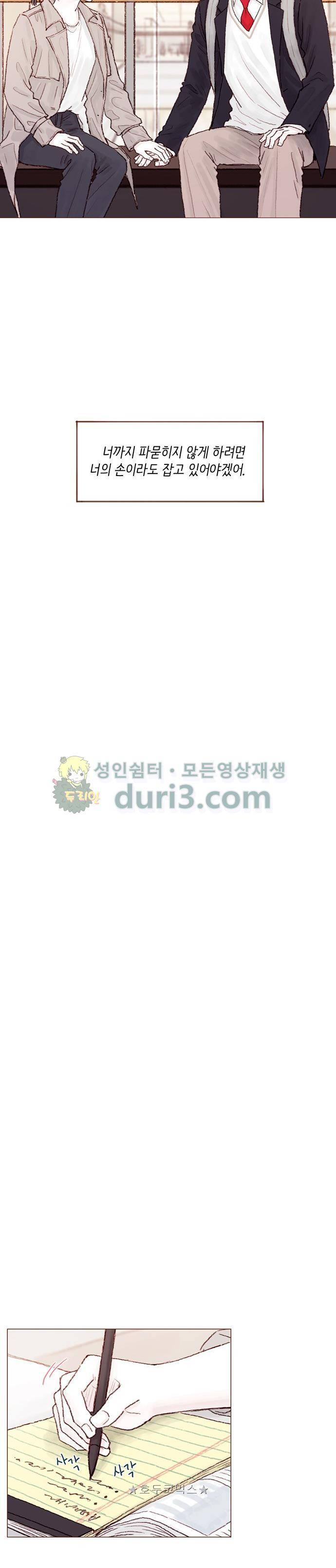 홍시는 날 좋아해! 60화 - 그렇게는 못 하겠어 11