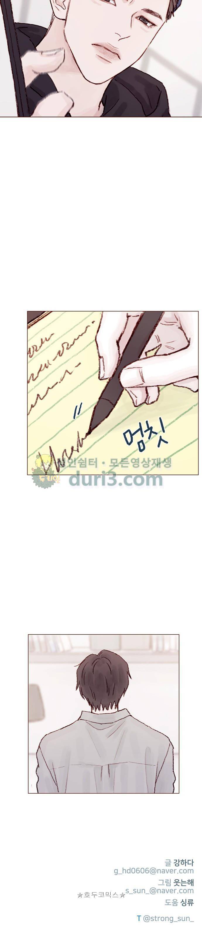홍시는 날 좋아해! 60화 - 그렇게는 못 하겠어 13