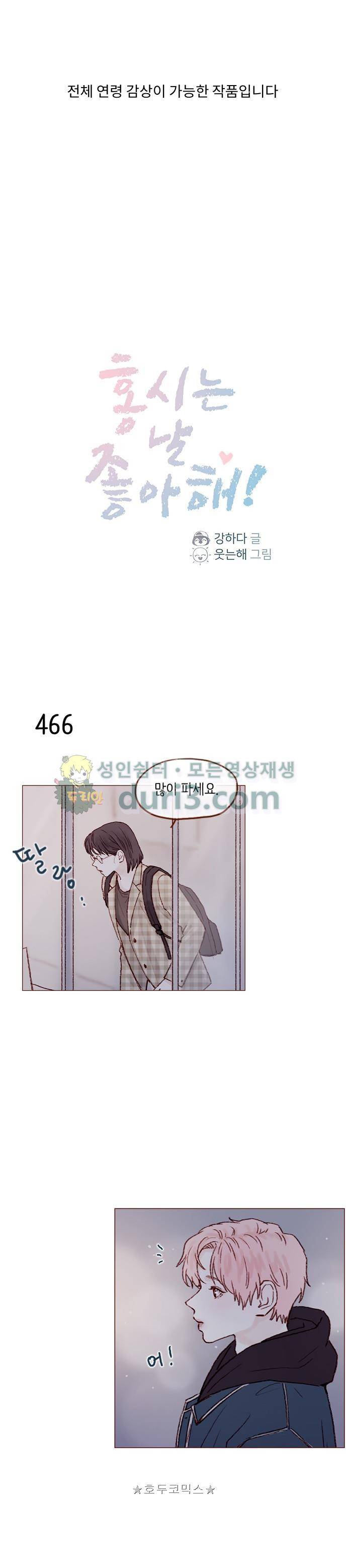 홍시는 날 좋아해! 70화 - 피해야 해. 1