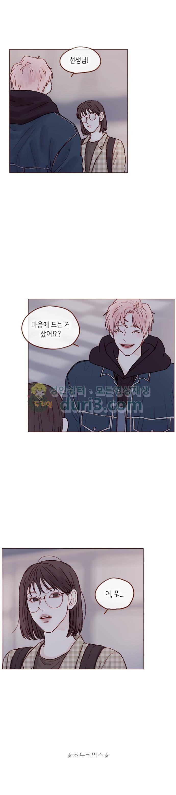 홍시는 날 좋아해! 70화 - 피해야 해. 2