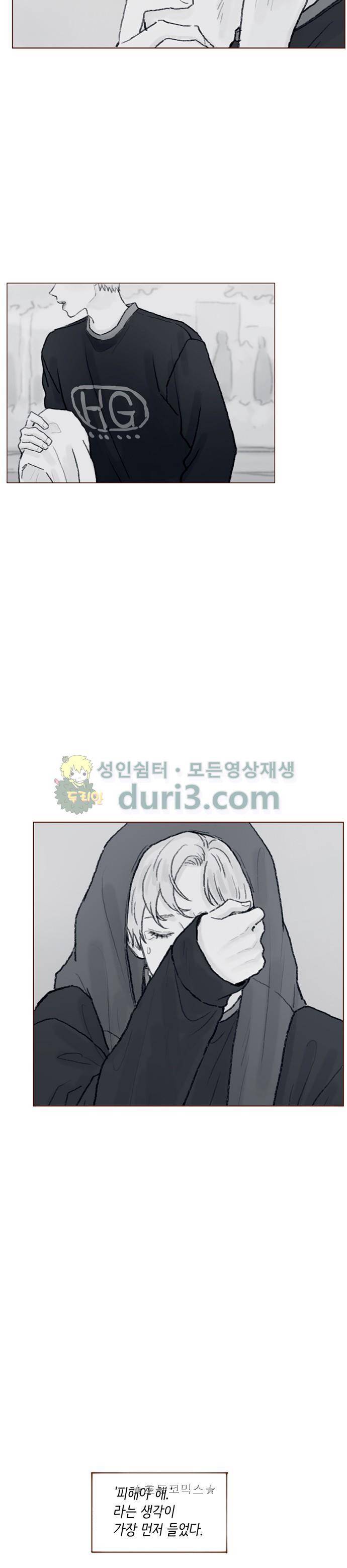 홍시는 날 좋아해! 70화 - 피해야 해. 5