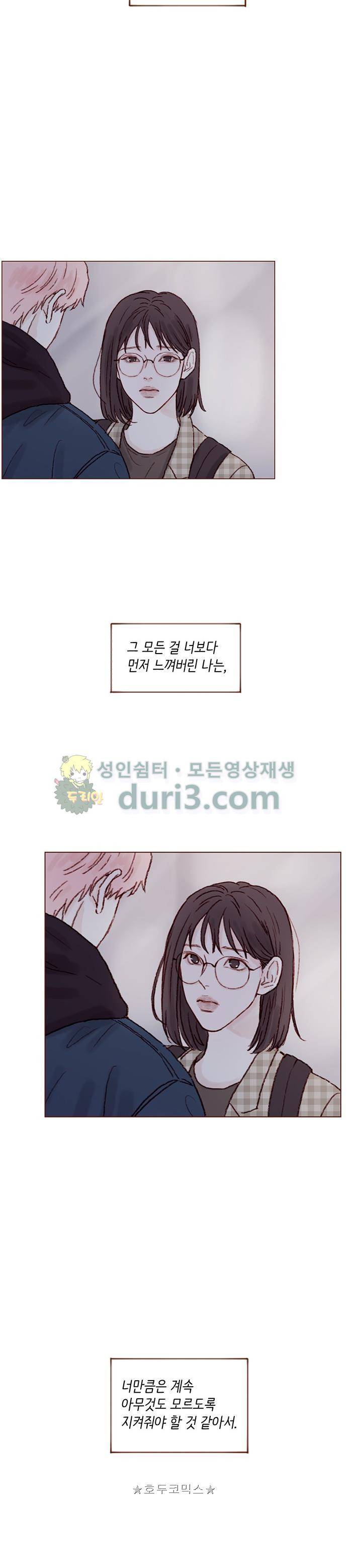 홍시는 날 좋아해! 70화 - 피해야 해. 7