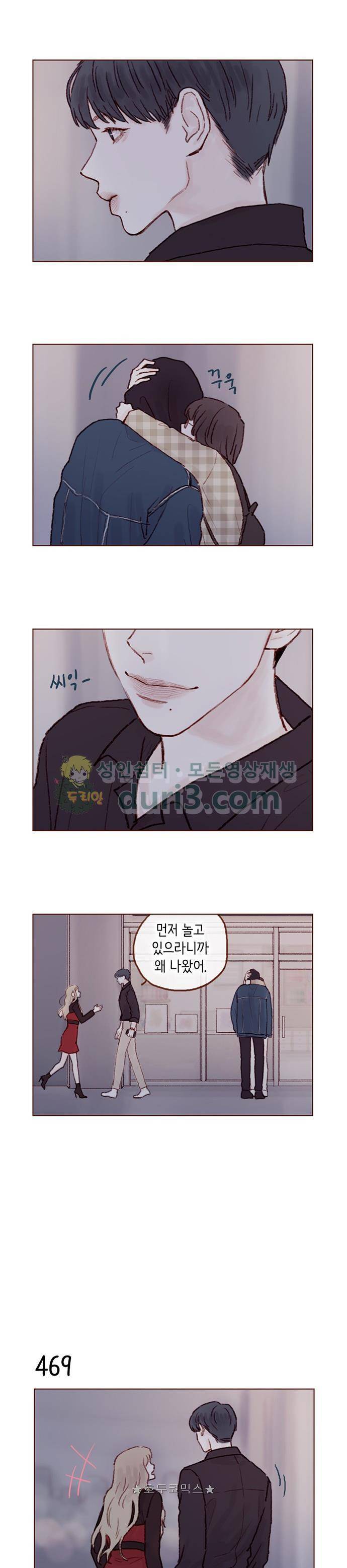 홍시는 날 좋아해! 70화 - 피해야 해. 11