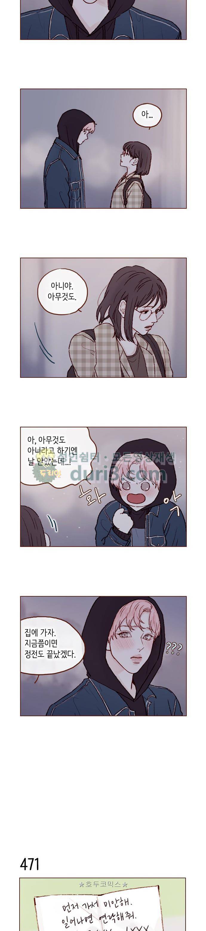 홍시는 날 좋아해! 70화 - 피해야 해. 13