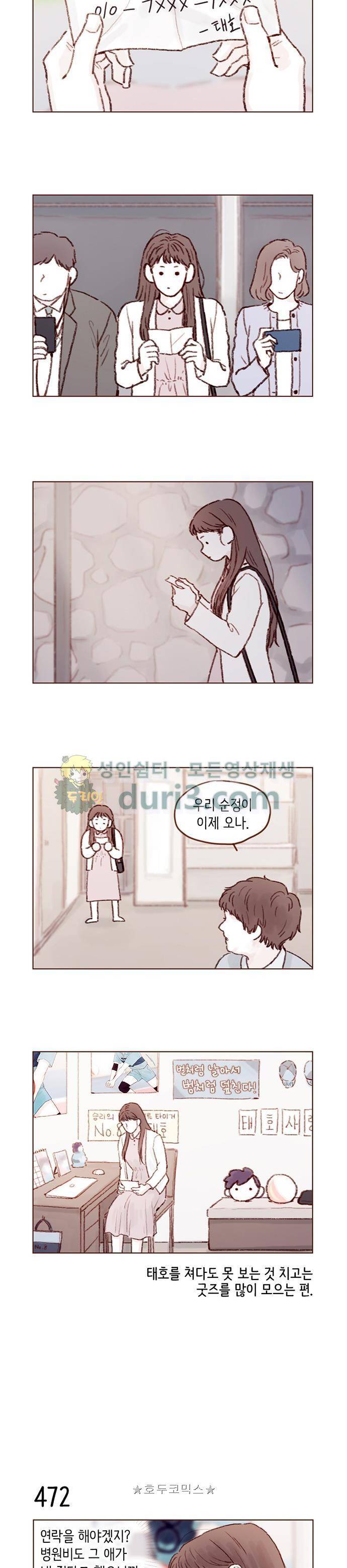 홍시는 날 좋아해! 70화 - 피해야 해. 14