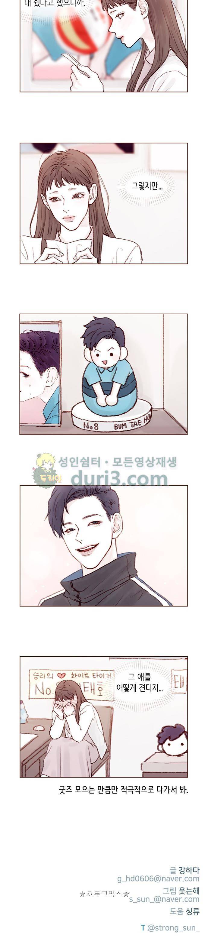 홍시는 날 좋아해! 70화 - 피해야 해. 15